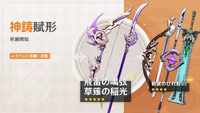 草薙の稲光 | 原神 Wiki | Fandom