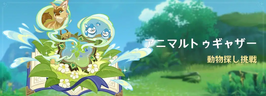アニマルトゥギャザー