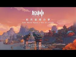 原神公式店】璃月篇 OST『皎月雲間の夢』CDセット 208元 | ちゃぱん