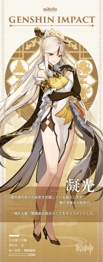 凝光 | 原神 Wiki | Fandom