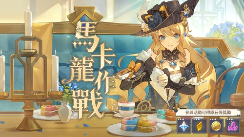 馬卡龍作戰