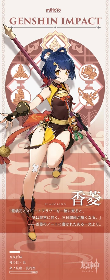 香菱 | 原神 Wiki | Fandom