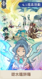 「遊水醞詩籍」