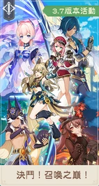 「決鬥！召喚之巔！」