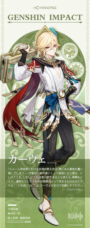 カーヴェ | 原神 Wiki | Fandom