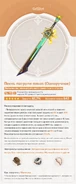 Карточка оружия Песнь патруля пиков 1.jpg (165 КБ) HoYoLAB, карточка оружия