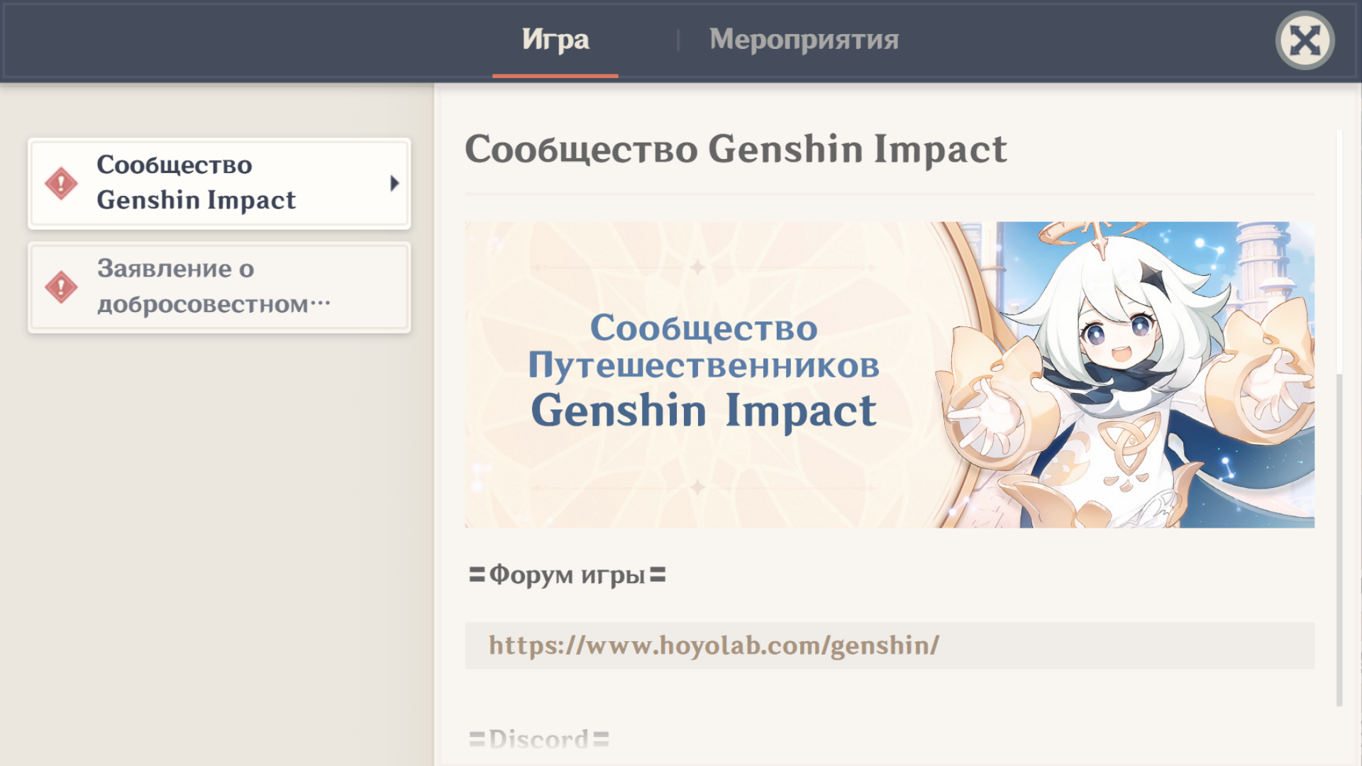 Объявления | Genshin Impact Вики | Fandom