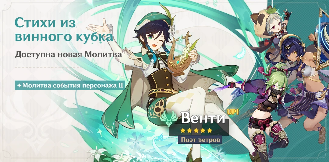 Венти урон. Ивентовый баннер genshin impact. Как получить венти. Венти геншин импакт. Genshin impact персонажи.