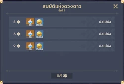 สมบัติแห่งดวงดาว