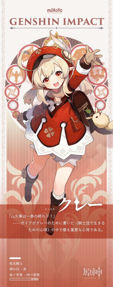 原神　クレー　まとめ クレー - 原神 - HoYoWiki