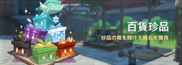 百貨珍品 6