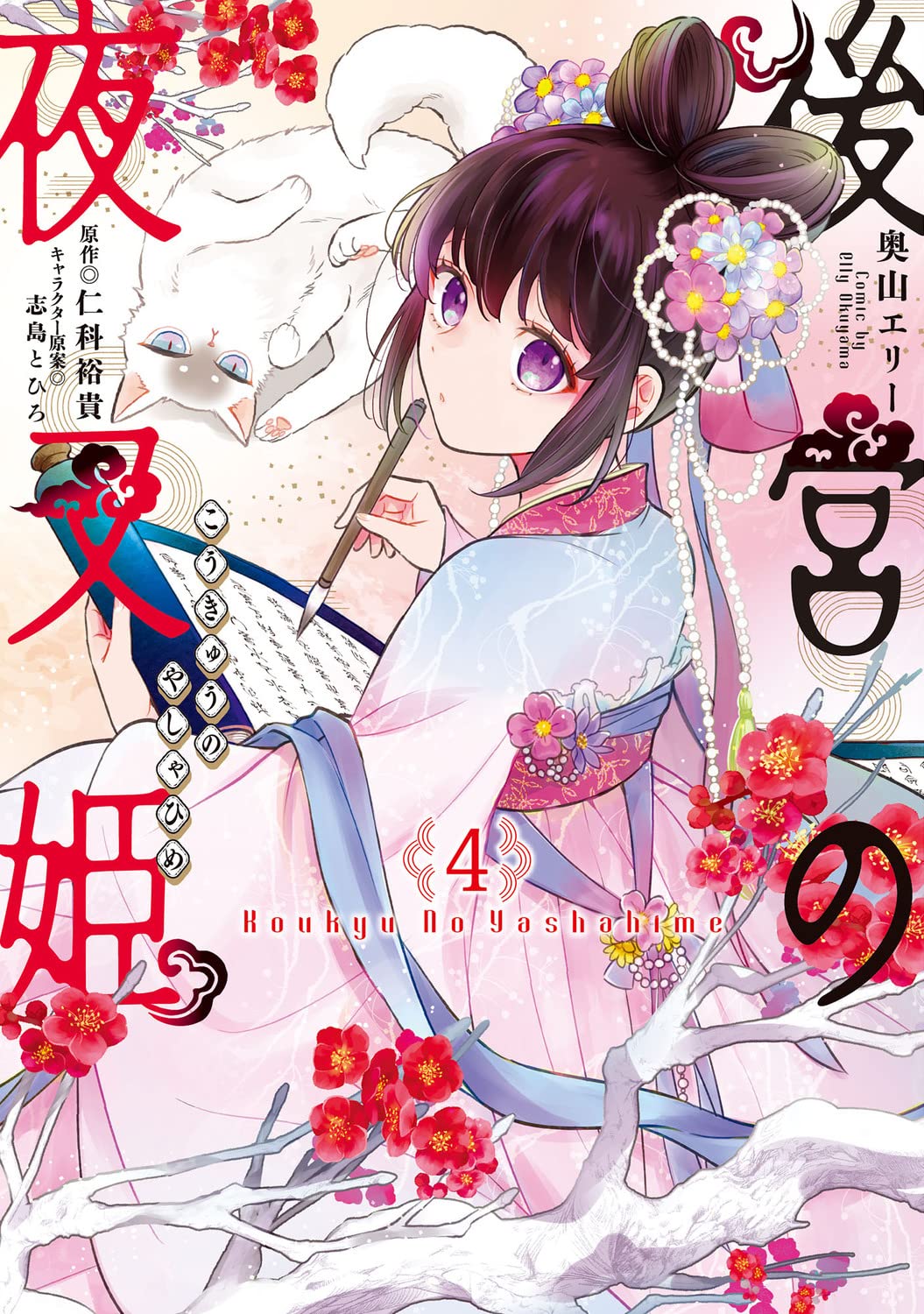 Leia Hanyou no Yashahime Online – Imagine Scan - Mangás Online