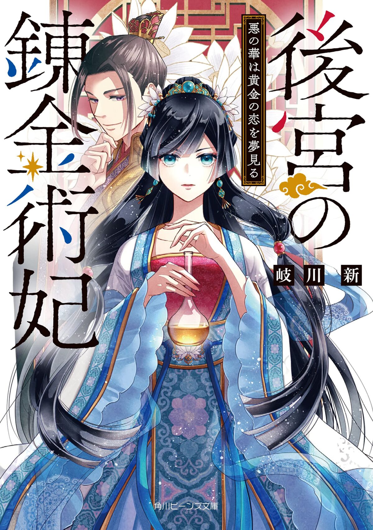 ▷ Review  Mahoutsukai Reimeiki - Chapter 9 〜 Anime Sweet 💕