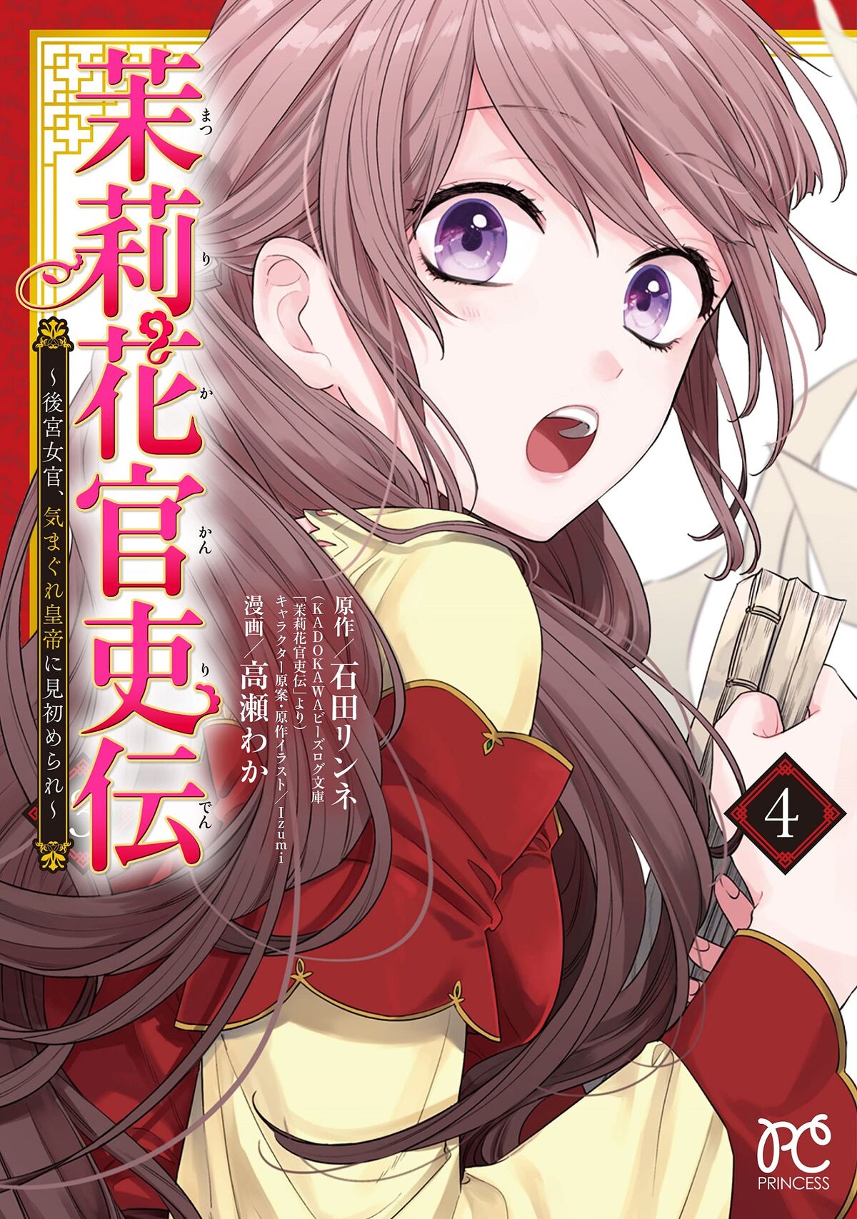Matsurika Kanriden (Manga) | K Novels Wiki | Fandom