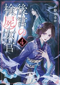 Koukyuu no Kenshi Nyokan | K Novels Wiki | Fandom