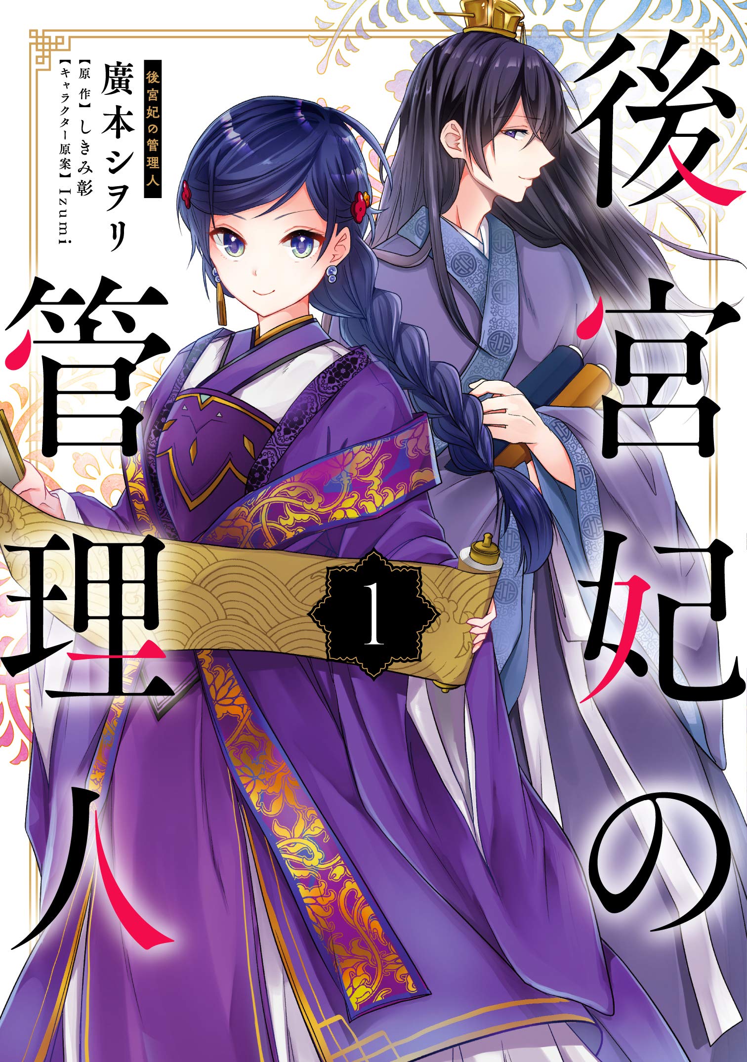 Koukyuu Kisaki no Kanrinin (Manga) | K Novels Wiki | Fandom