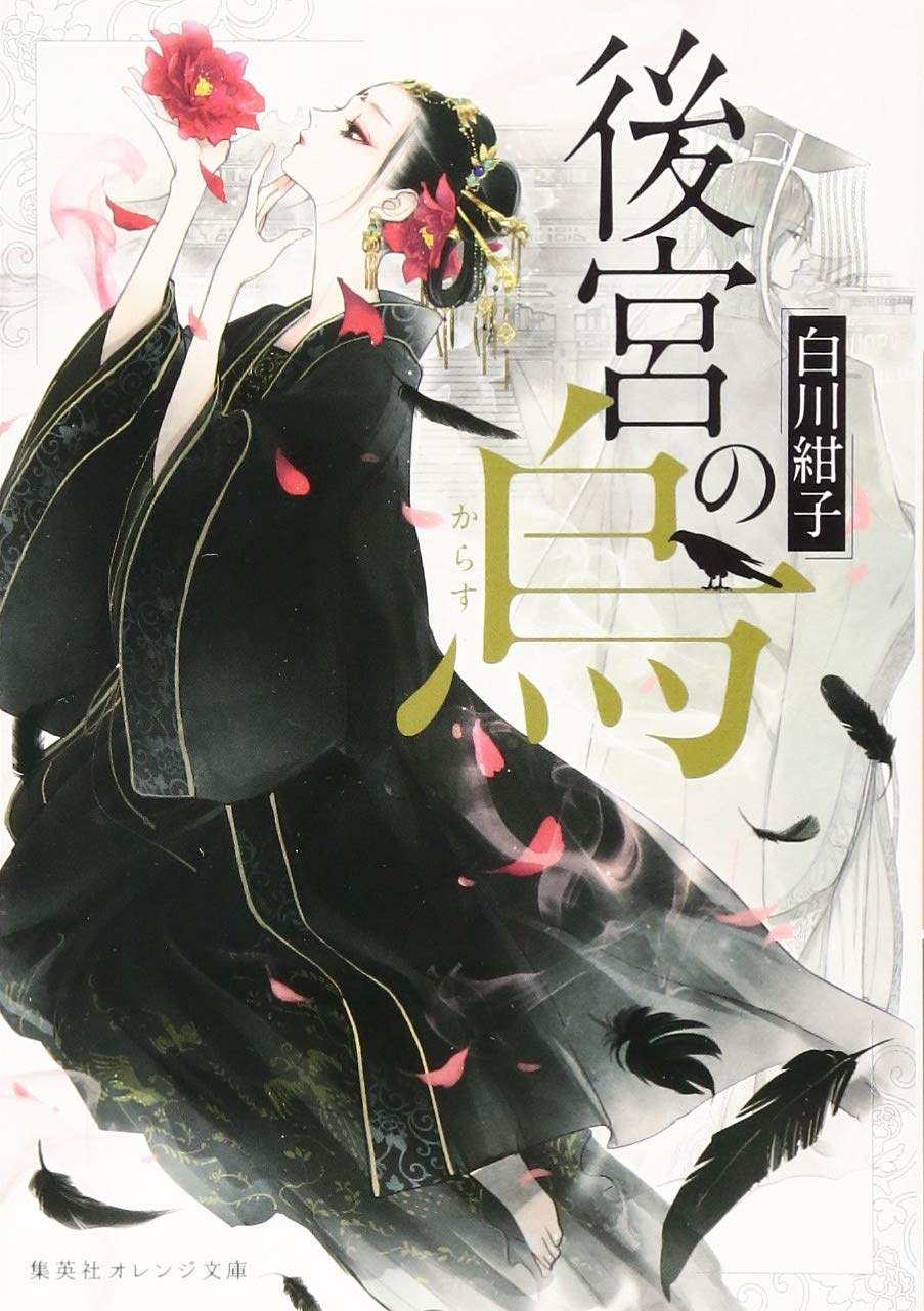 Koukyuu no Karasu | K Novels Wiki | Fandom