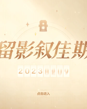 楽しい時間を思い出に残す写真 原神 Wiki Fandom