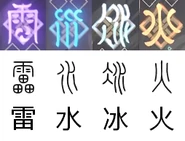 Azhdaha Element Symbols.png (46 KB) The Element symbols for the domain Beneath the Dragon-Queller. From left to right: Electro, Hydro, Cryo, and Pyro. From top to bottom: the symbol in-game, the seal script, and the modern Chinese character.