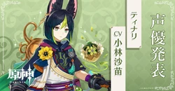 ティナリ/ギャラリー | 原神 Wiki | Fandom