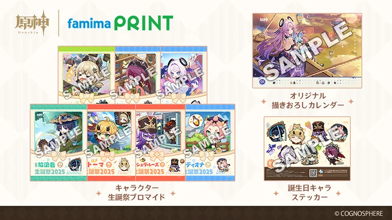 原神×ファミマプリント ファミペイ描き下ろしポストカード（使用済み） 原神×ファミマプリント ファミペイ描き下ろしポストカード（使用