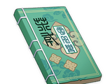絶雲紀聞