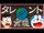 Doraemon: Talent
