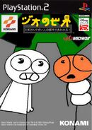 PlayStation 2 Japanese Cover