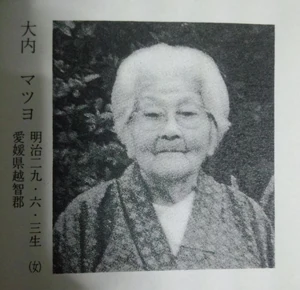 Matsuyo Ouchi