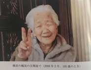 Tanaka in 2008 at 105