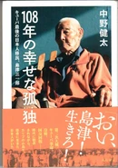 Miguel Michiro Shimazu108.png (2.03 MB) Aged 108