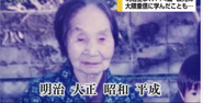 Nakachi at the age of 100.