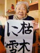 Kimiko Ono at the age of 100.