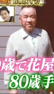Hideo Tanaka in 1983, aged 81