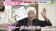Kane Tanaka at the age of 114