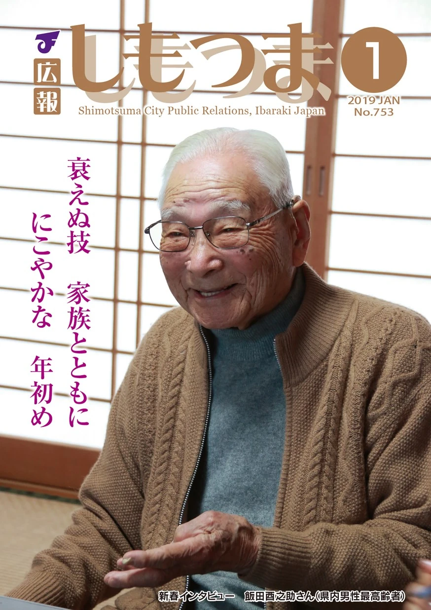 Torinosuke Iida Gerontology Wiki Fandom