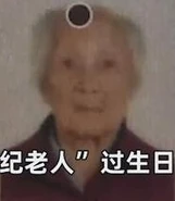 Qiu Fuzhen as an older woman (on her ID card).
