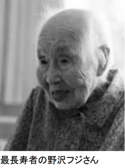 Fuji Nozawa