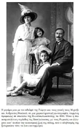 Lili Theotoka in 1914 with her brother, Yiorgos, and her parents. Photo from the 2020 autobiographical book of her son, Nikos Alivizatos, "Δύο βήματα μπρος, ένα πίσω").