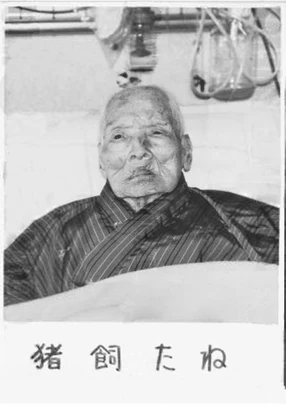 Tane Ikai Gerontology Wiki Fandom