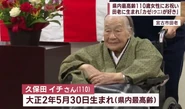 Ichi Kubota 30Oct2023 II.jpg (200 KB) Kubota (aged 110) on 30 October 2023