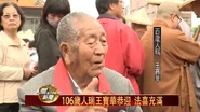 Wang Baohua in December 2011, being interviewed at age 104.
