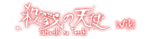 Satsuriku no Tenshi Wiki