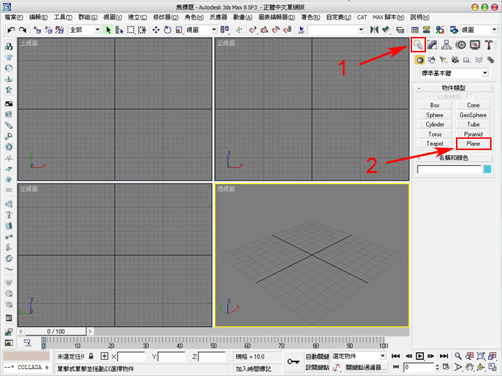 按下創鍵面板的Plane工具