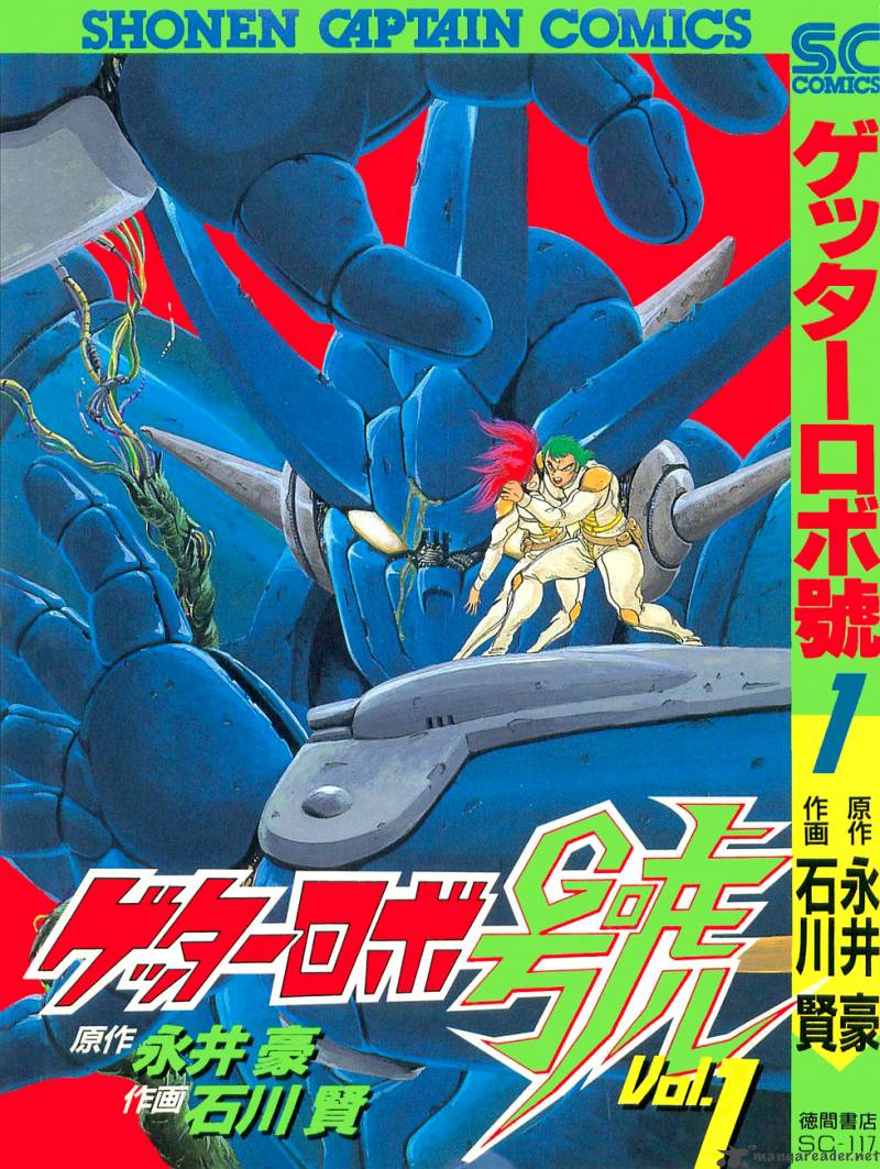 Getter Robo Go (Manga) | Getter Robo Wiki | Fandom