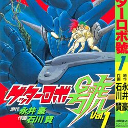 Getter Robo Go (Manga)