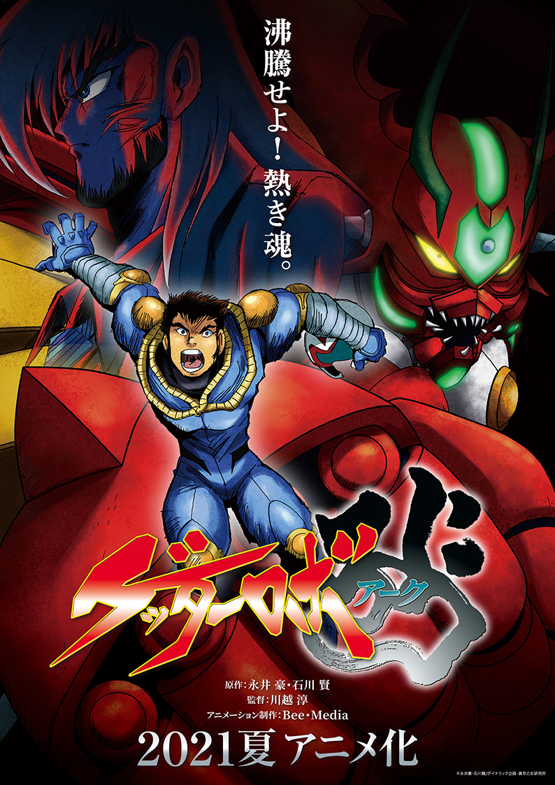 Getter Robo Arc (Anime) | Getter Robo Wiki | Fandom