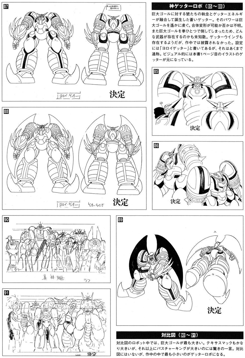 ゲームロボット大辞典ENCYCLOPEDIA of GAMERROBOTS ゲームロボット大辞典ENCYCLOPEDIA of GAMERROBOTS （ゲーム