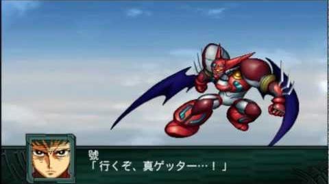 SRW Z2 Saisei-hen - Shin Getter Robo 1 (Go) All Attacks