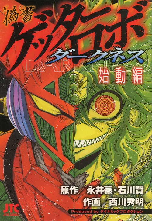 Apocrypha Getter Robo Darkness | Getter Robo Wiki | Fandom